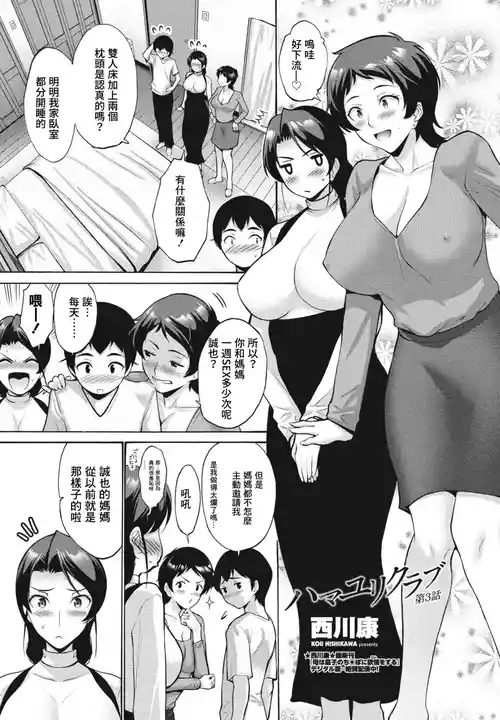 Hamayuri Club Ch. 3 封面 - HaSM.cc