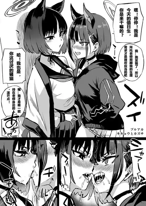 Kikyou vs Kazusa 封面 - HaSM.cc