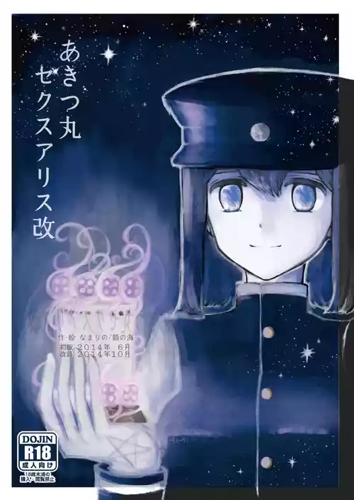 Akitsu Maru Sexualize-kai 封面 - HaSM.cc