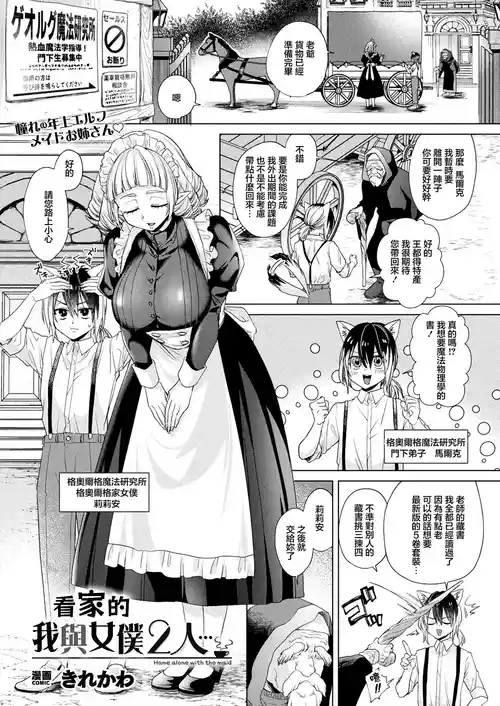 Orusuban wa Maid to Futari... - Home alone with the maid | 看家的我與女僕2人... 封面 - HaSM.cc