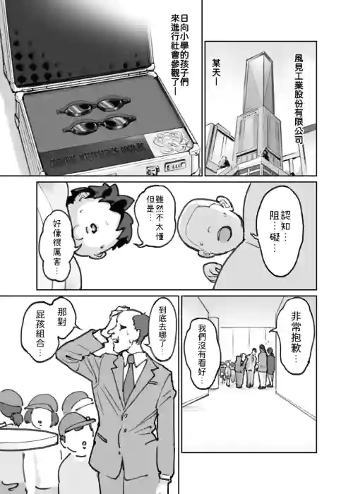 認識阻害ゴーグル １０ページ漫畫 封面 - HaSM.cc
