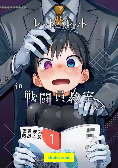 戦闘員教室 封面 - HaSM.cc