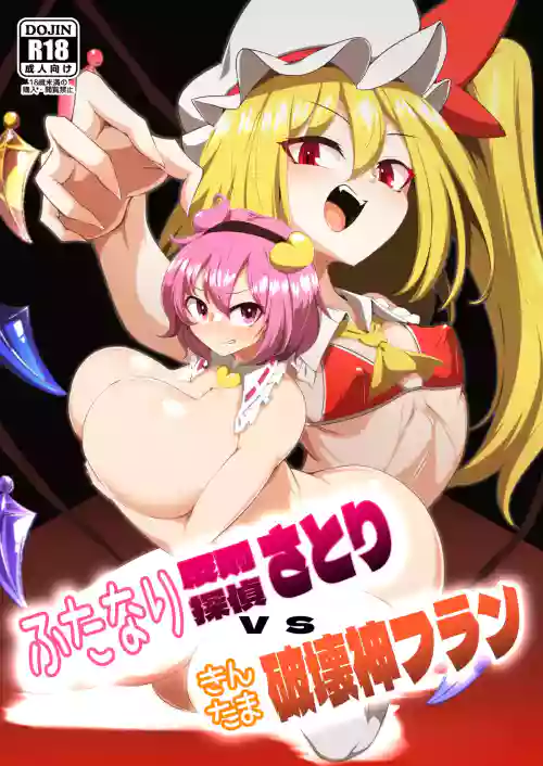 Futanari Hansoku Tantei Satori vs Kintama Hakai-shin Flan 封面 - HaSM.cc