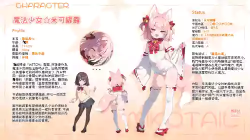 魔法少女ミコテイルちゃん 封面 - HaSM.cc