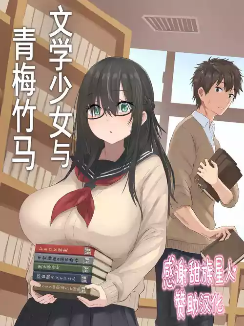 Bungaku Shoujo to Osananajimi-kun 封面 - HaSM.cc
