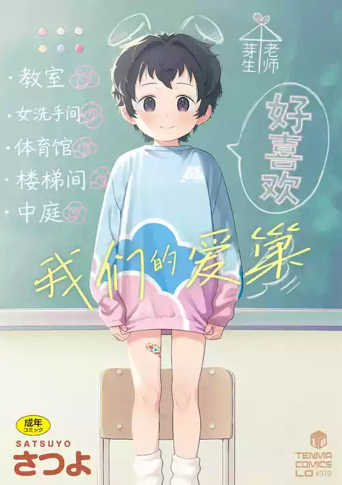 Watashi-tachi no Manabiya | 我们的爱巢 封面 - HaSM.cc