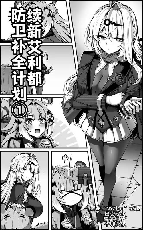 Continuation—Shin Eridu Bouei Hokan Keikaku Tokushu Senryoku Kotai Tousei Houan - Part 1 封面 - HaSM.cc