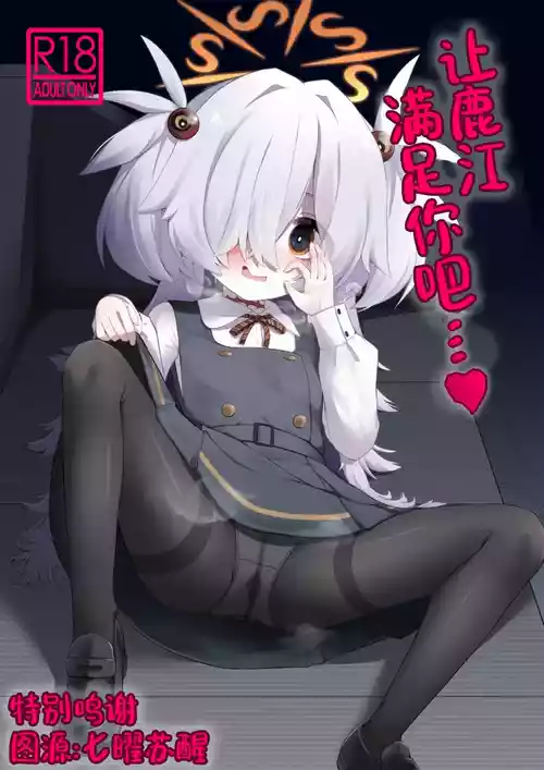Hitori Asobi ni Shizumu Hana…♥  | 让鹿江满足你吧…♥ 封面 - HaSM.cc