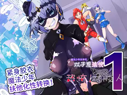 双子魔法使 第1话 封面 - HaSM.cc