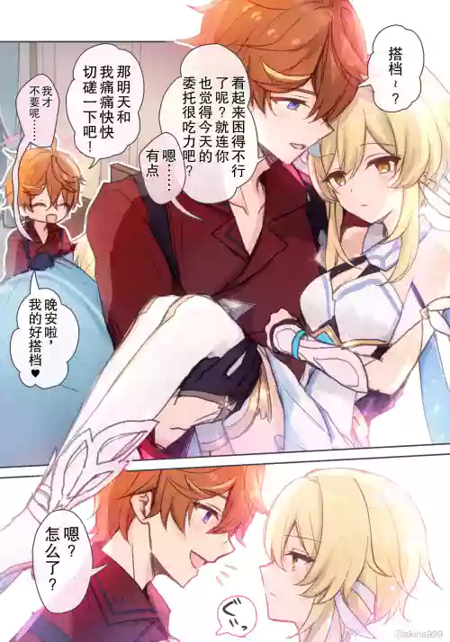 Hotaru-chan ga massaaji de Taru ni sokuo chi icharabu manga (Genshin Impact) | 荧被达达利亚的按摩手法瞬间攻陷的恩爱色色漫画 封面 - HaSM.cc