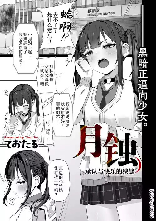 Gesshoku Shounin to Kairaku no Hazama | 月蚀  承认与快乐的狭缝 封面 - HaSM.cc