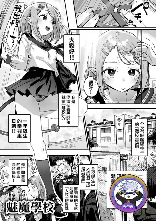 サキュバス学園 [Ongoing] | 魅魔學校 封面 - HaSM.cc