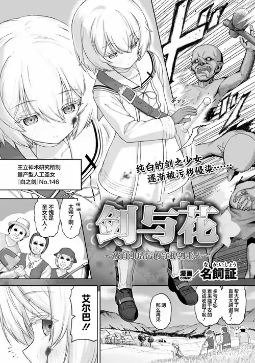剣と花 ～白濁に汚された守護剣士～ 封面 - HaSM.cc