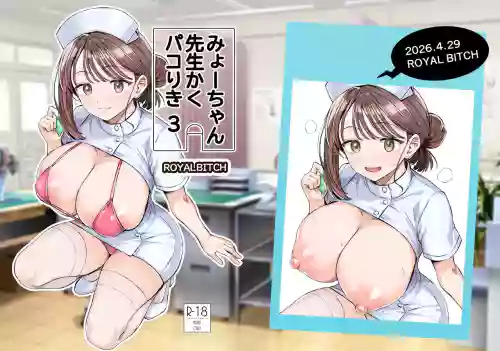 Myo-chan Sensei Kaku Pakoriki 3 Bunkasai Soap Hen 封面 - HaSM.cc