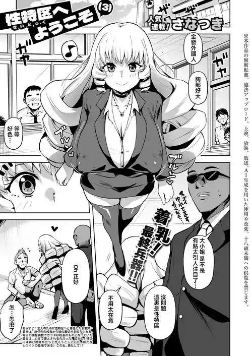 性特区へようこそ！第3話 封面 - HaSM.cc