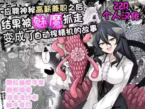 Nazo no kougaku baito ni oubo shitara sakyubasu ni tsukamatte seieki saabaa ni naru hanashi 封面 - HaSM.cc