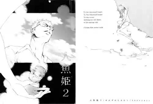 人魚姬 2 封面 - HaSM.cc