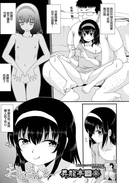 じさんと… 封面 - HaSM.cc