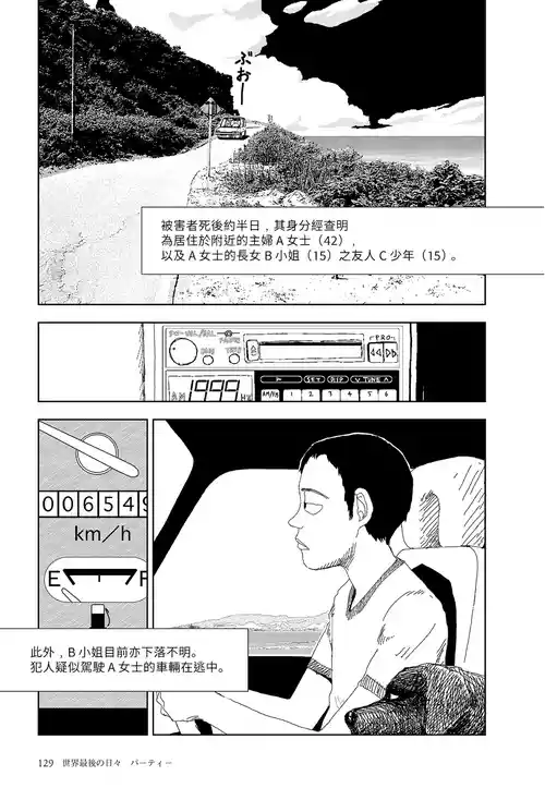 Sekai saigo no hibi - pātī | 世界最後的日子・派對 封面 - HaSM.cc