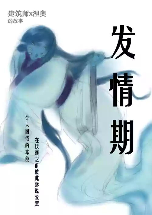 【loveithate】（半成品）涅奥建筑师-杀戮尖塔2-发情期（Neow/The Architect-Slay the Spire 2） 封面 - HaSM.cc
