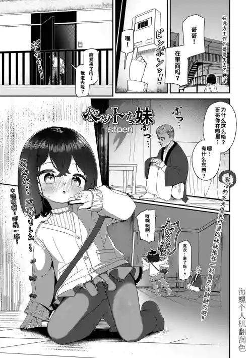 Petto na Imouto | 宠物妹妹 封面 - HaSM.cc