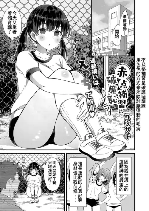 Akaten Hoshuu wa Harenchi Toreeningu 封面 - HaSM.cc