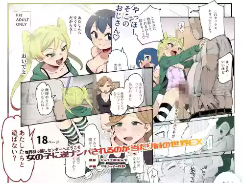 Sekai Hikkoshi Center he Youkoso: Onnanoko ni Gyaku Nanpa Sareru no ga Atarimae no Sekai EX 封面 - HaSM.cc
