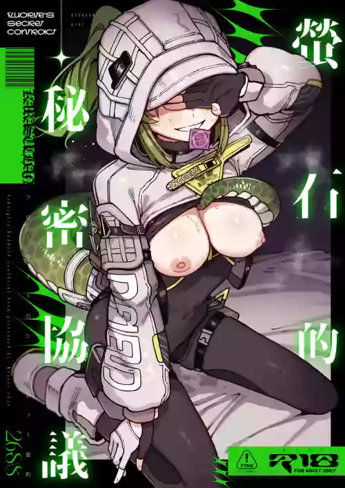 Furooraito no Shiikuretto Kyouyaku | 萤石的秘密协议 封面 - HaSM.cc