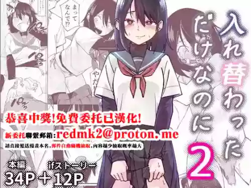 Irekawatta dake nanoni 2 封面 - HaSM.cc