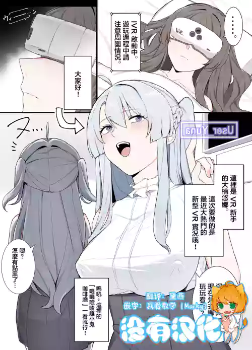 沉浸式VR不就啥都能实现嘛 VRNara Nandemo Ari Jyan 封面 - HaSM.cc