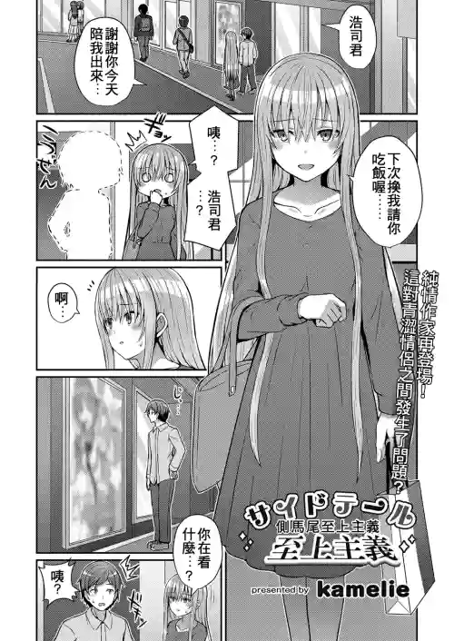 Saidoteeru shijou shugi | 側馬尾至上主義 封面 - HaSM.cc