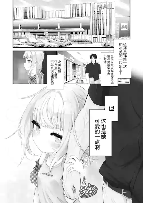 tetsutosugosu8nitime ~ shopping mallhenn | 和外甥女度过的第八天 购物商场篇 封面 - HaSM.cc