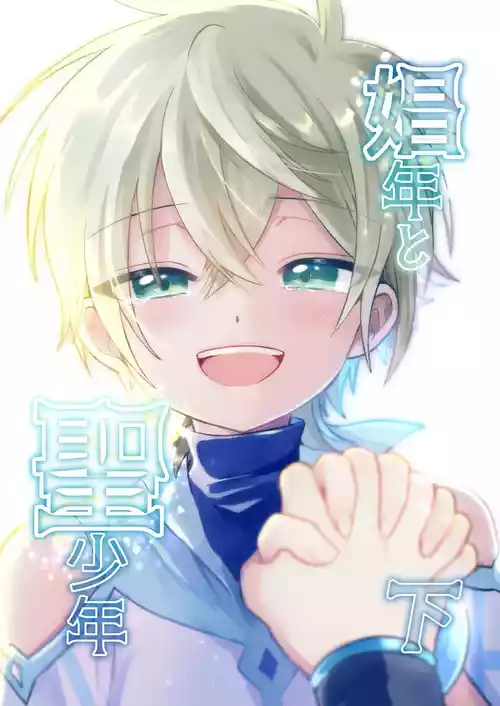 Shounen to Seishounen -Gekan- 封面 - HaSM.cc