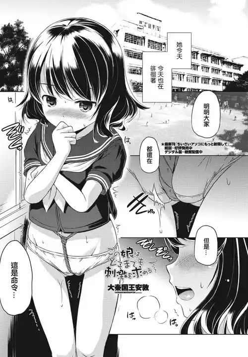 Kono Ko wa Dokomademo Shigeki o Motomeru 封面 - HaSM.cc