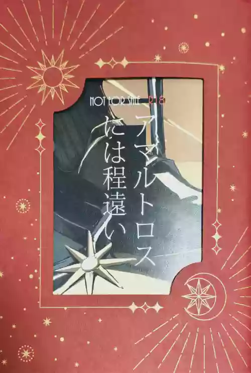 （崩坏：星穹铁道）离阿玛特罗斯尚且遥远 封面 - HaSM.cc