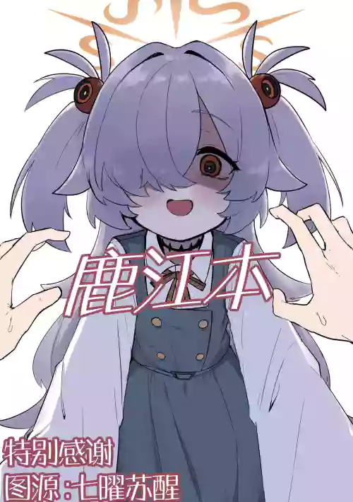 Kanoe Hon | 鹿江本 封面 - HaSM.cc