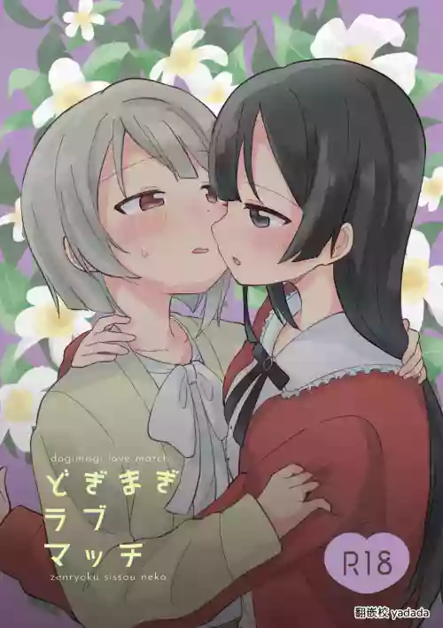 Dogimagi Love Match 封面 - HaSM.cc