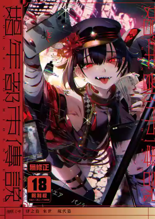 Shounen Toshi Densetsu Shinoshima Raise Gendai Hen | 娼年都市传说—肆之岛来世 现代篇 封面 - HaSM.cc