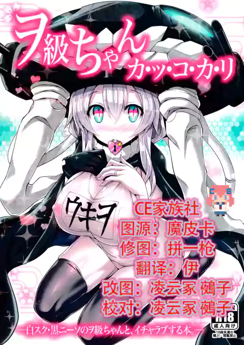 ヲ級ちゃんカッコカリ圖