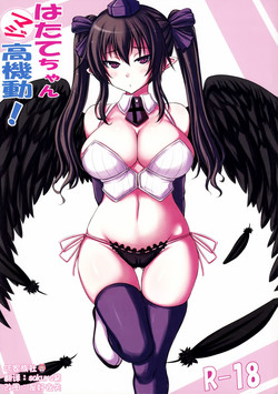 はたてちゃんマジ高机动图