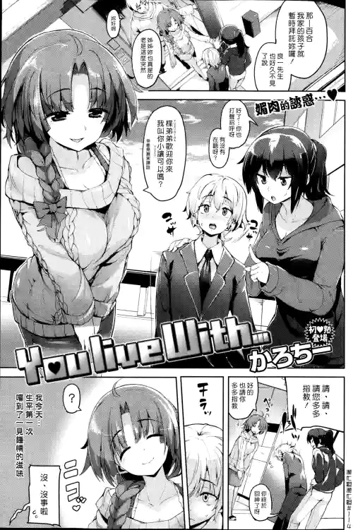 You Live With…圖