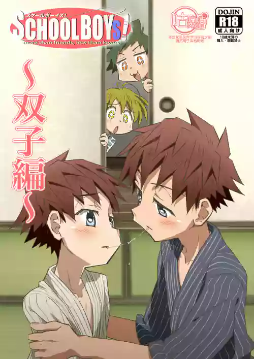 School Boys! 雙子編圖