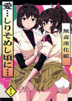 愛…しりそめし頃に…圖