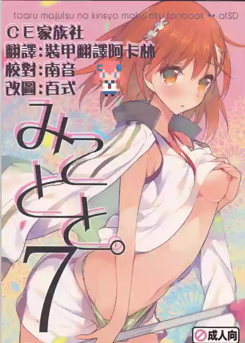 みことと。7圖