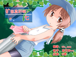 拡がっちゃうのがイイの 7圖