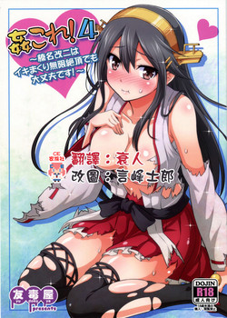奸これ!4 ～榛名改二はイキまくり無限絕頂でも大丈夫です!～圖