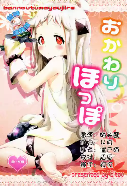 おかわりほっぽ图