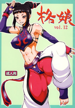 格娘 vol.12圖