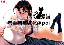くろねこ图