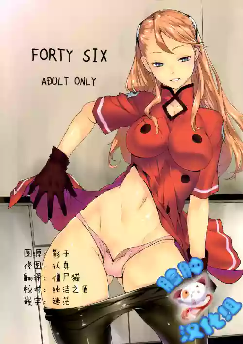 FORTY SIX圖